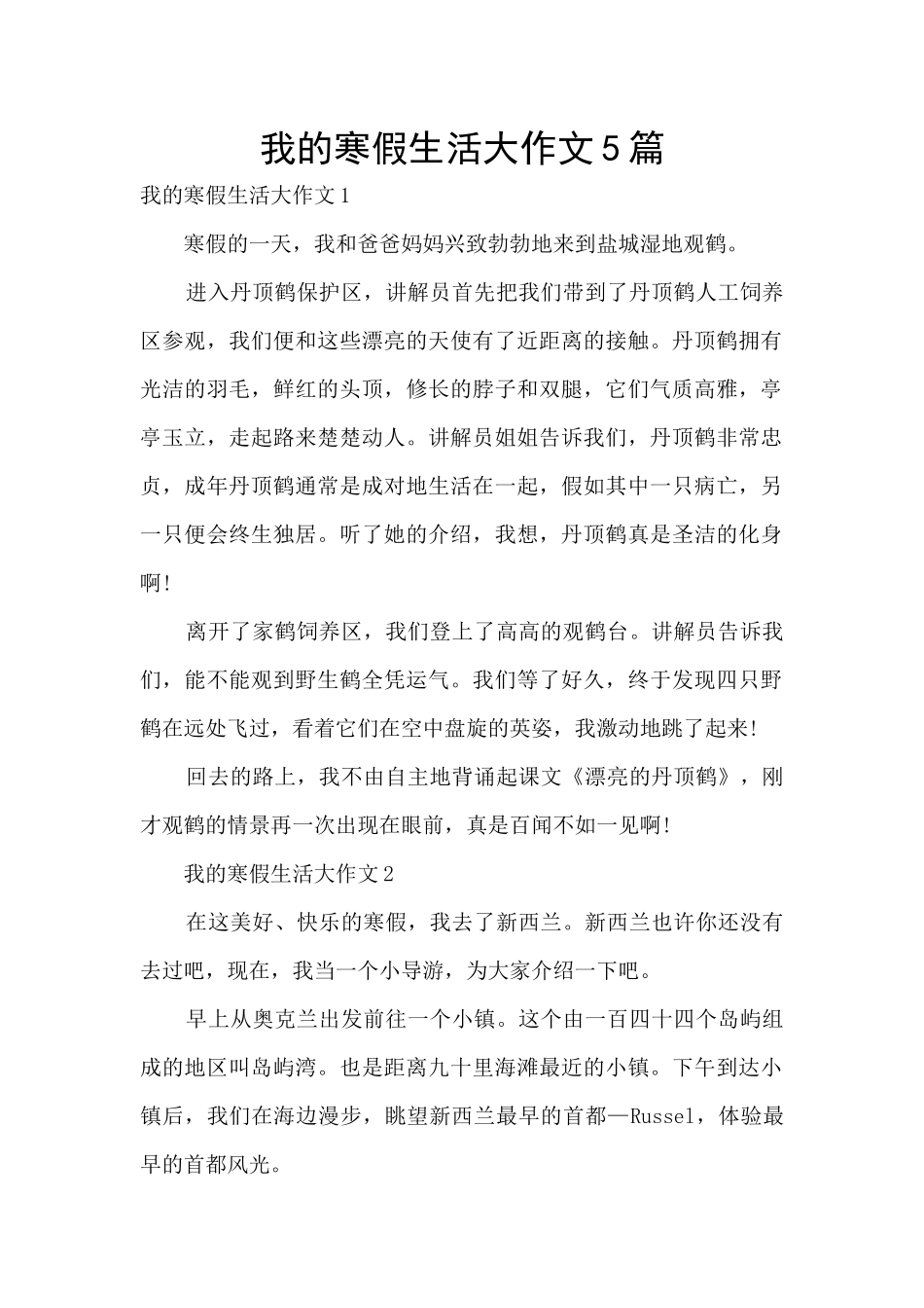我的寒假生活大作文5篇_第1页