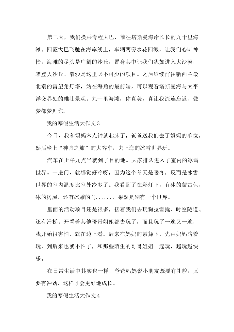 我的寒假生活大作文5篇_第2页