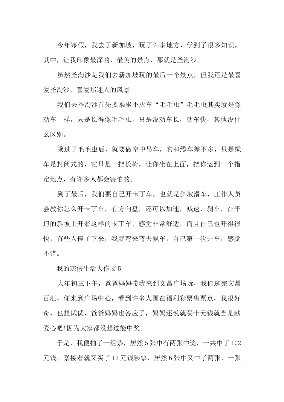 我的寒假生活大作文5篇_第3页