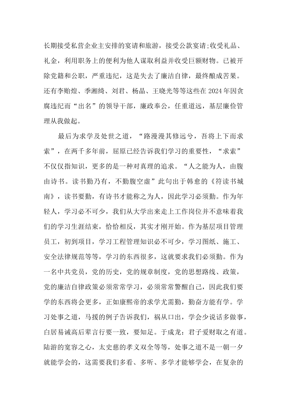 我的家风家训故事_第3页