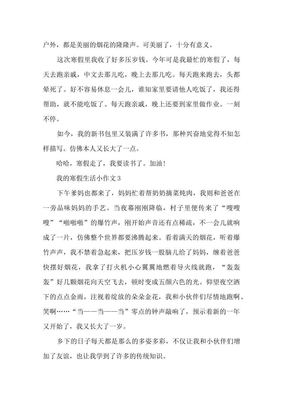 我的寒假生活小作文5篇_第2页