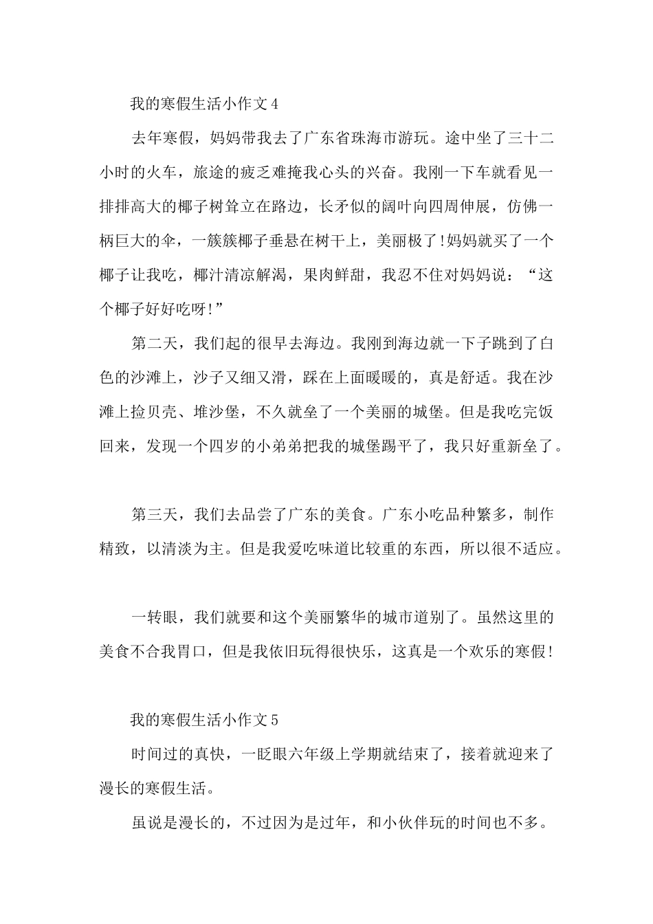我的寒假生活小作文5篇_第3页