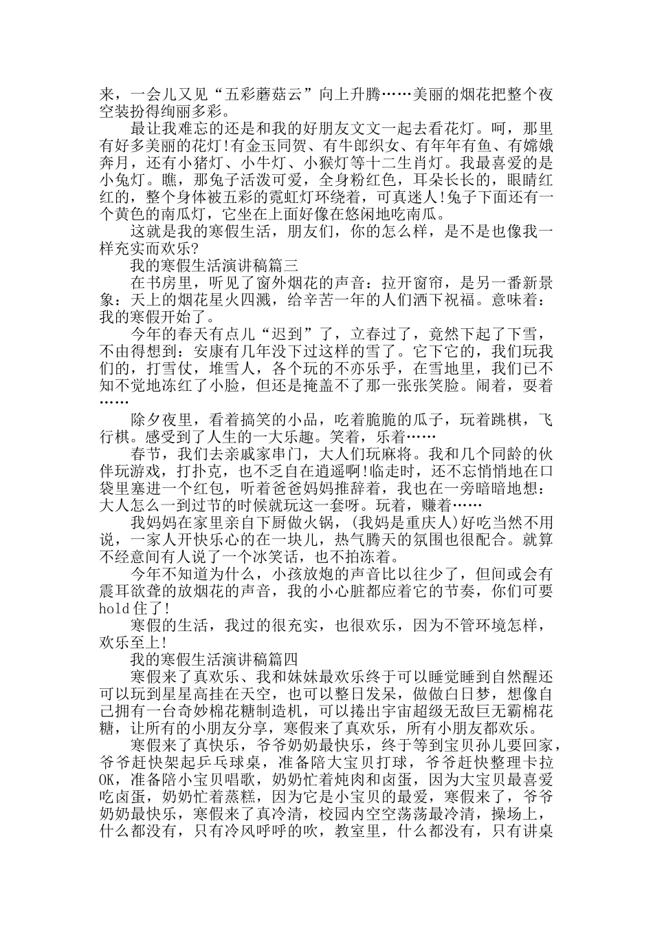 我的寒假生活演讲稿范文2024_第2页
