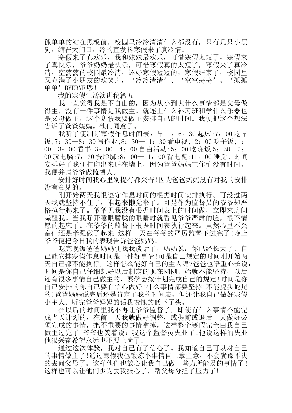 我的寒假生活演讲稿范文2024_第3页