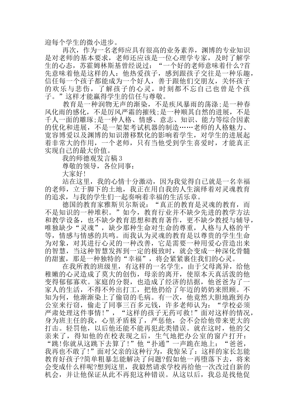 我的师德观发言稿小学教师范文_第3页
