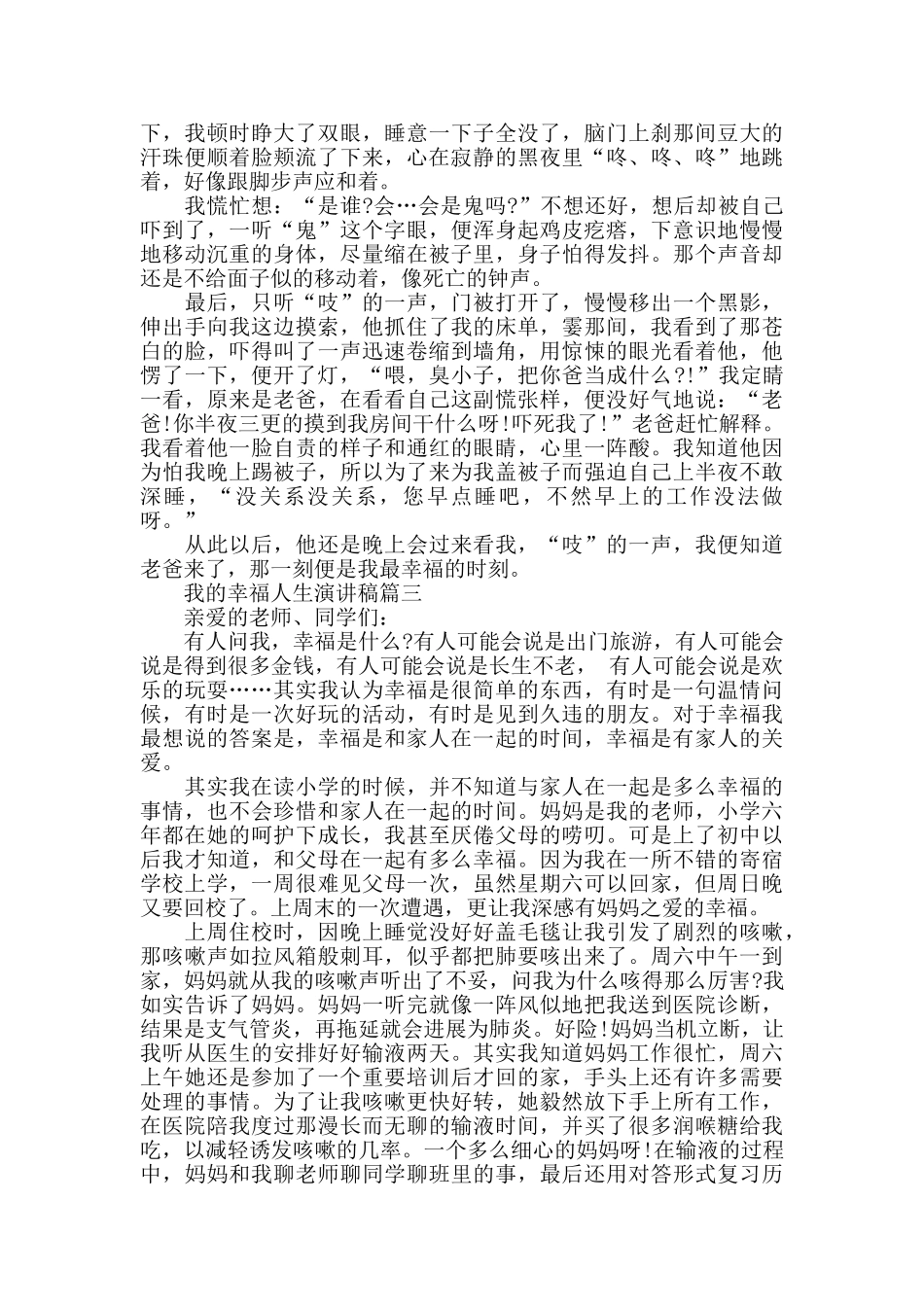 我的幸福人生演讲稿范文大全_第2页