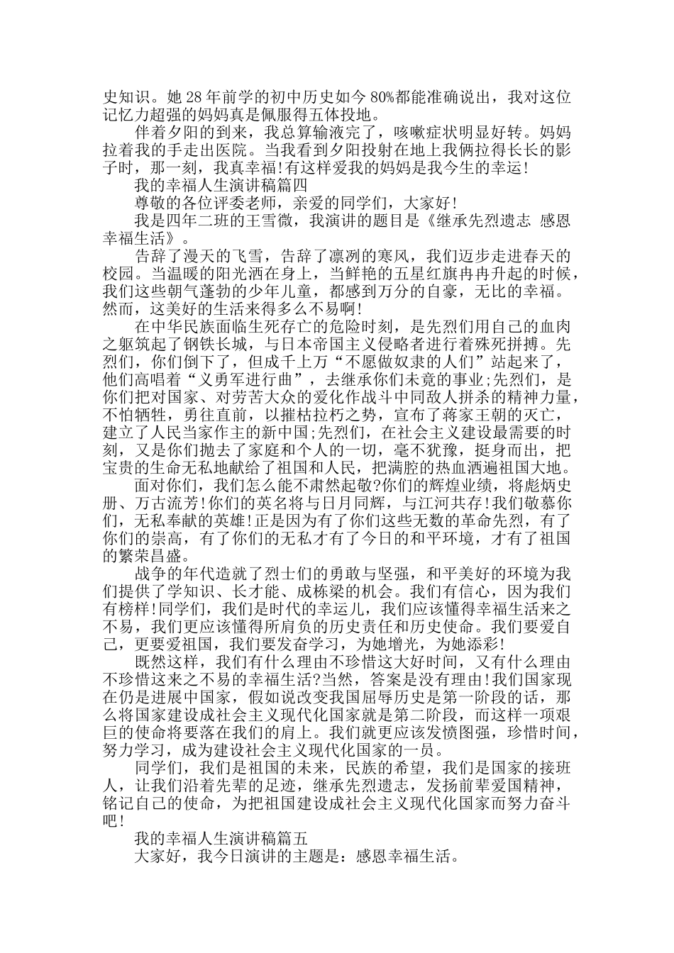 我的幸福人生演讲稿范文大全_第3页