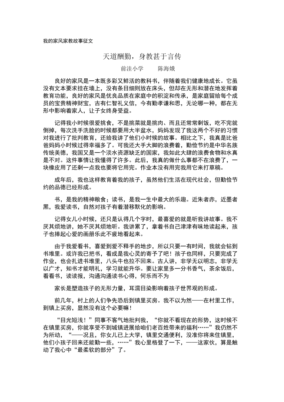 我的家风家教故事征文_第1页