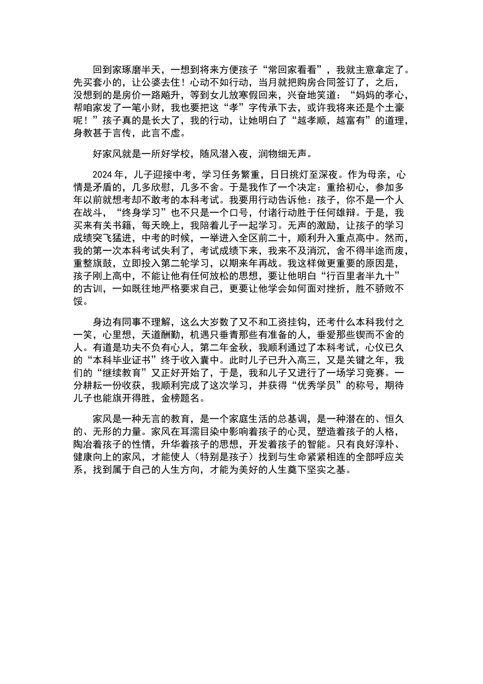 我的家风家教故事征文_第2页