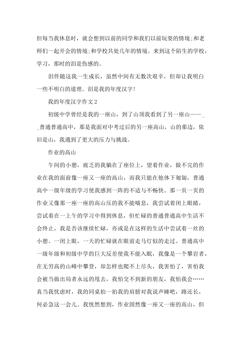 我的年度汉字作文650字左右共五篇_第2页