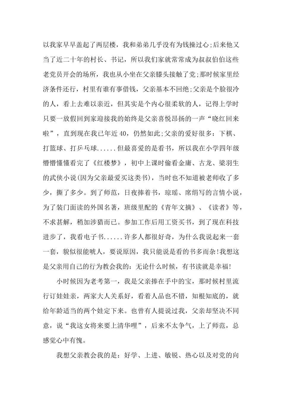 我的家风故事_第2页