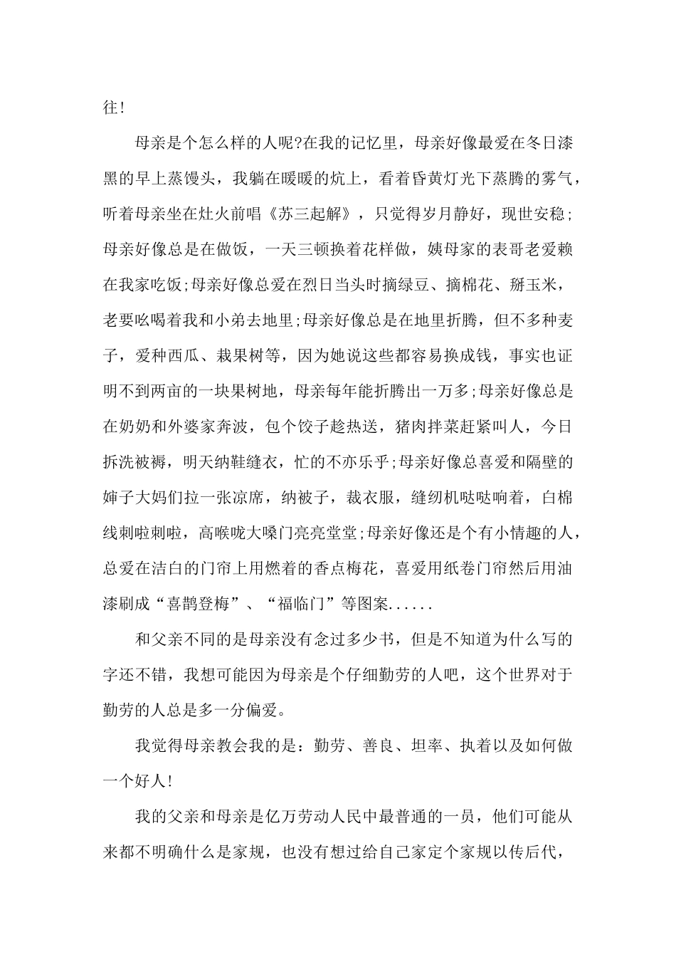我的家风故事_第3页