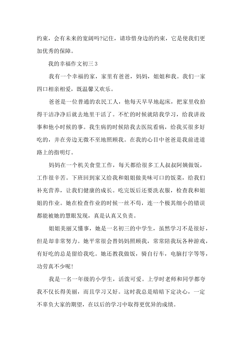 我的幸福作文初三5篇_第3页