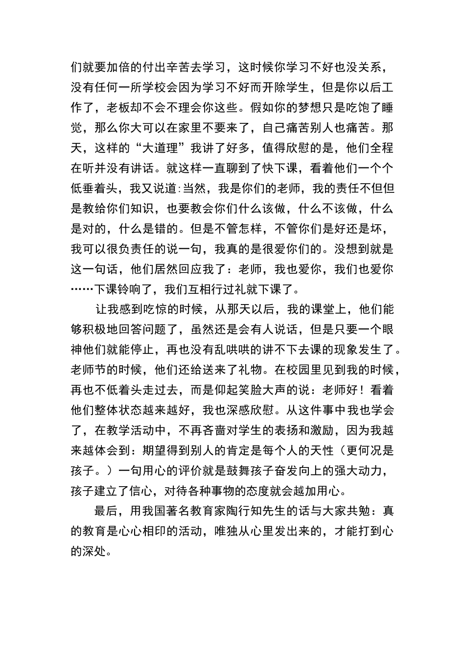 我的幸福教育故事_第2页