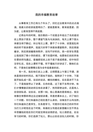 我的幸福教育故事