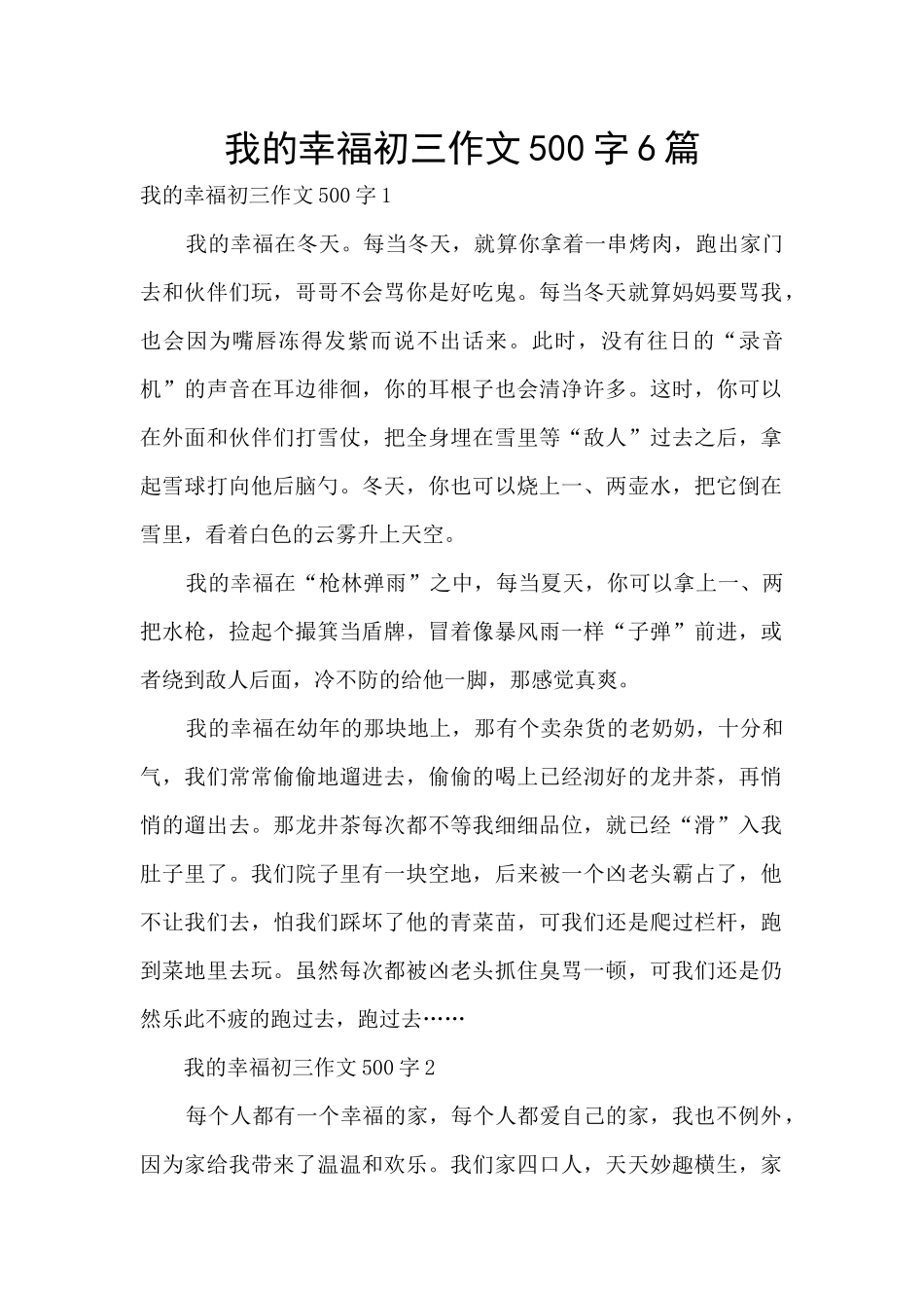 我的幸福初三作文500字6篇_第1页