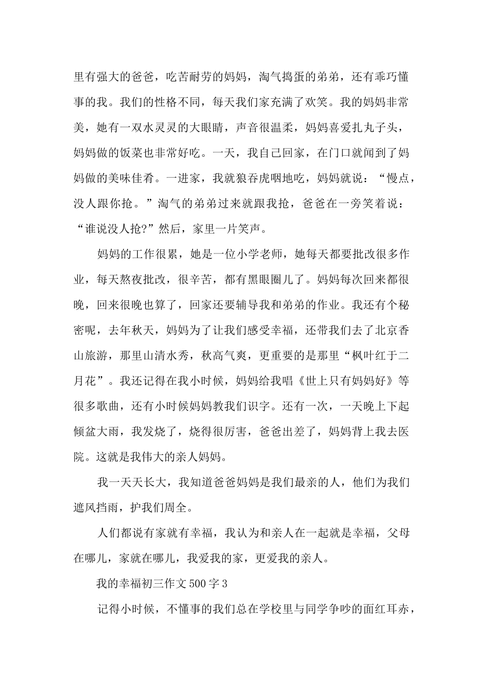 我的幸福初三作文500字6篇_第2页