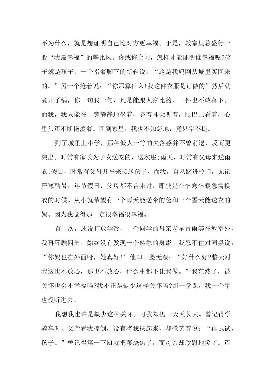我的幸福初三作文500字6篇_第3页