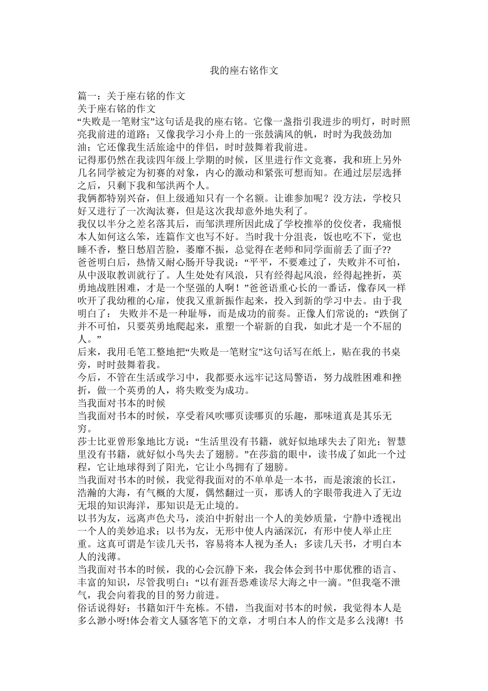 我的座右铭作文_第1页