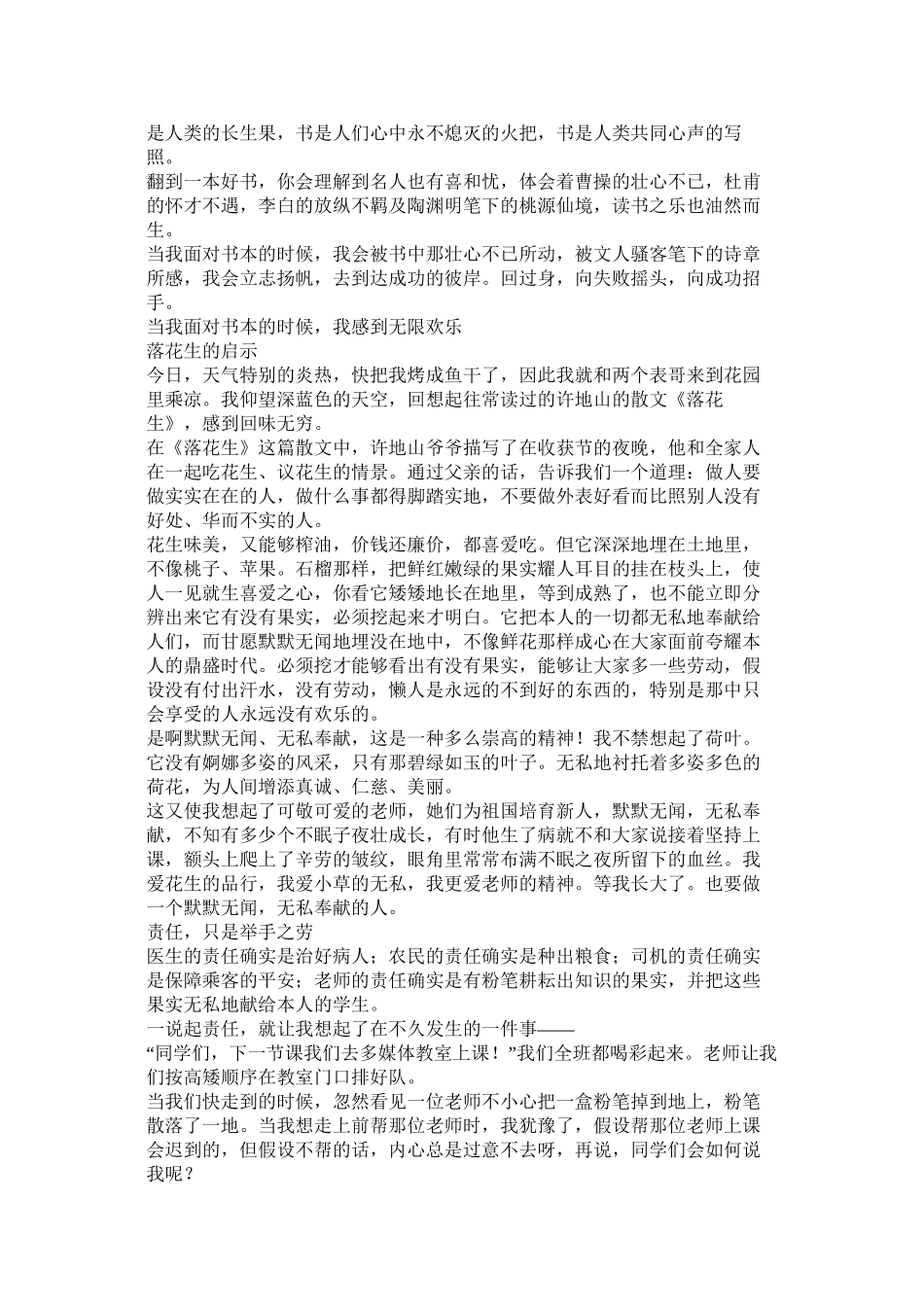 我的座右铭作文_第2页