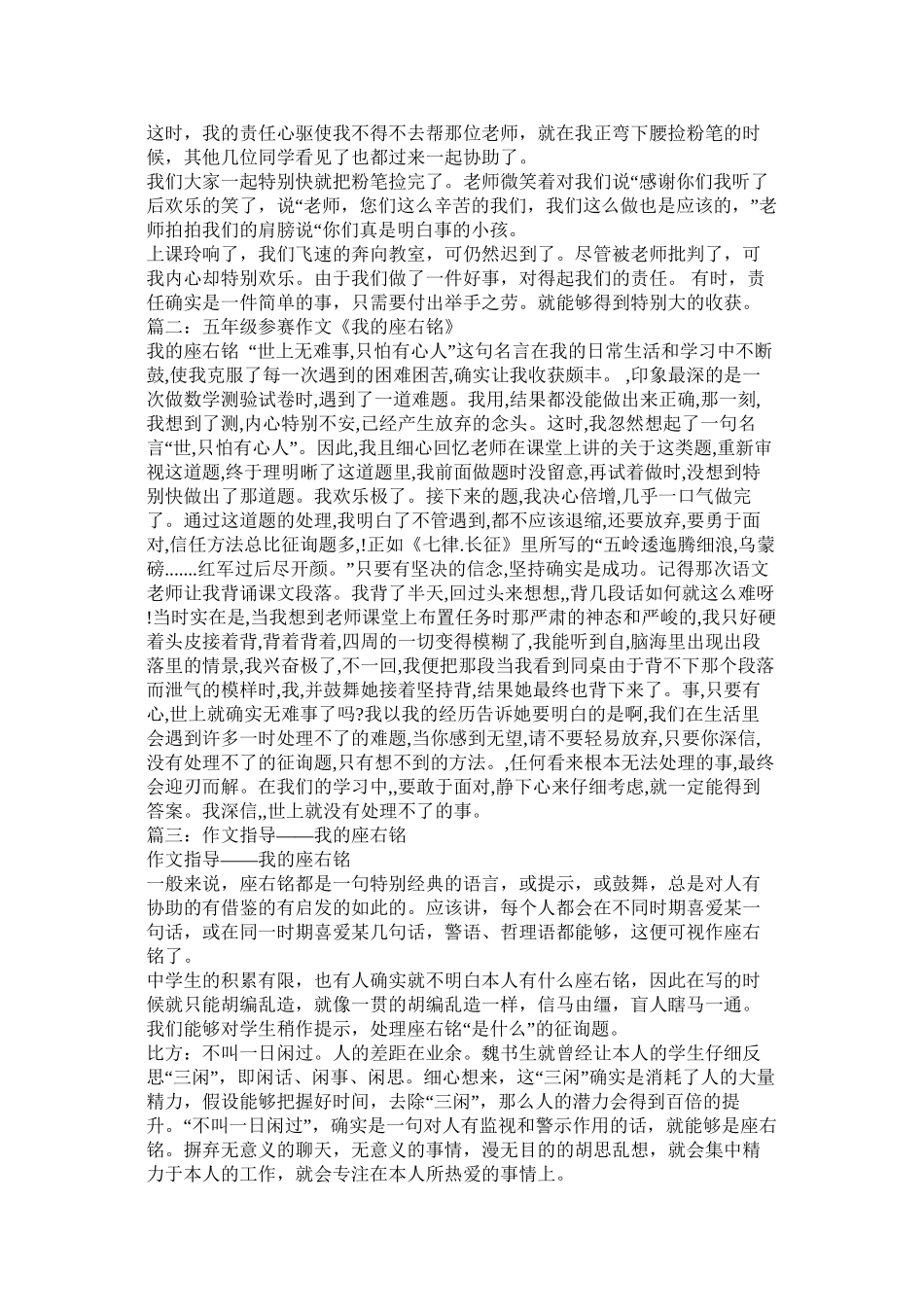 我的座右铭作文_第3页