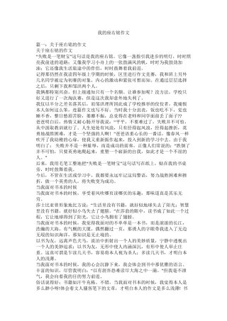 我的座右铭作文