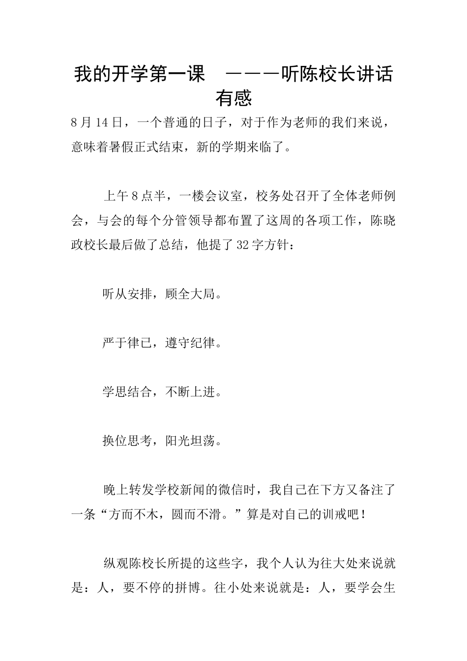 我的开学第一课_第1页