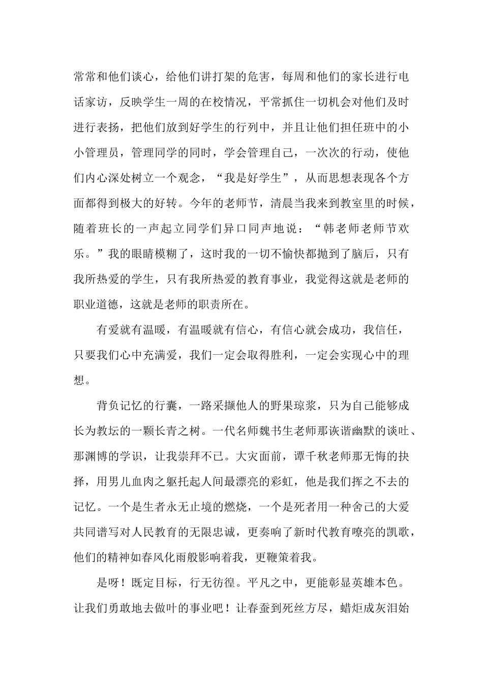 我的师德小故事_第2页