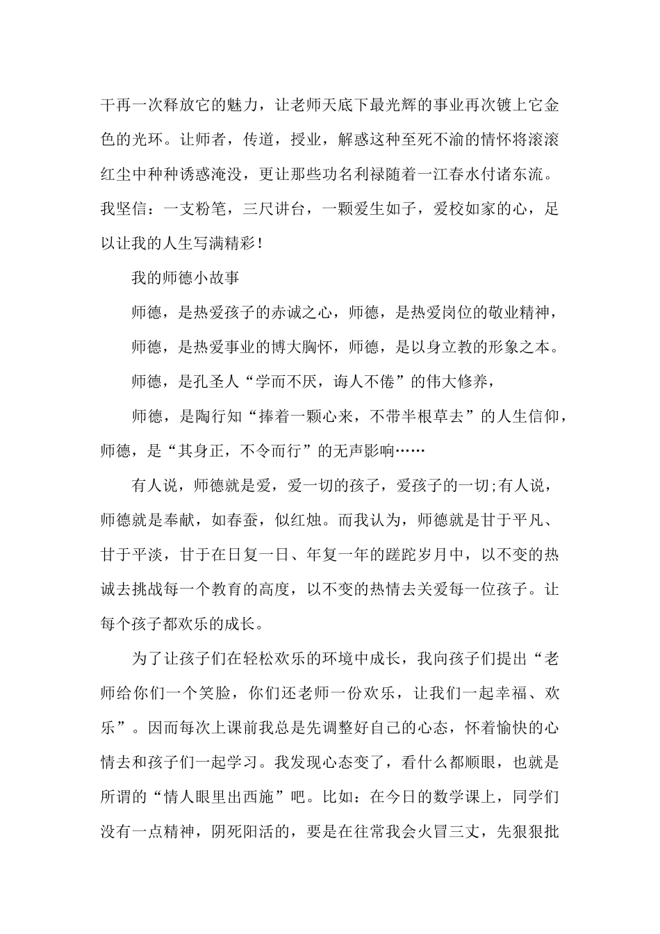 我的师德小故事_第3页