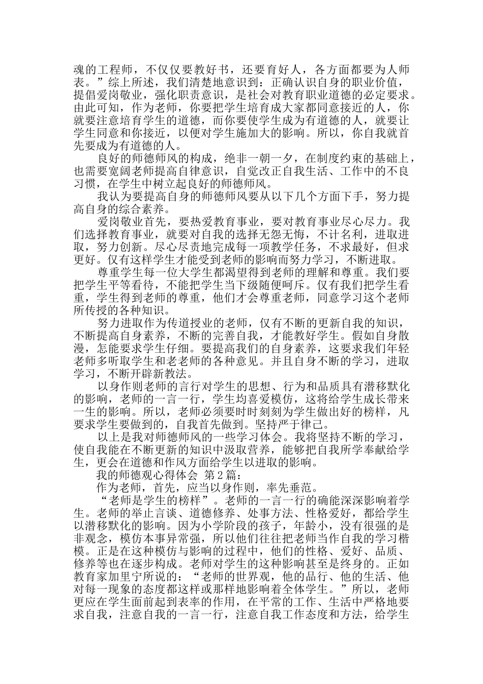 我的师德观心得体会_第2页