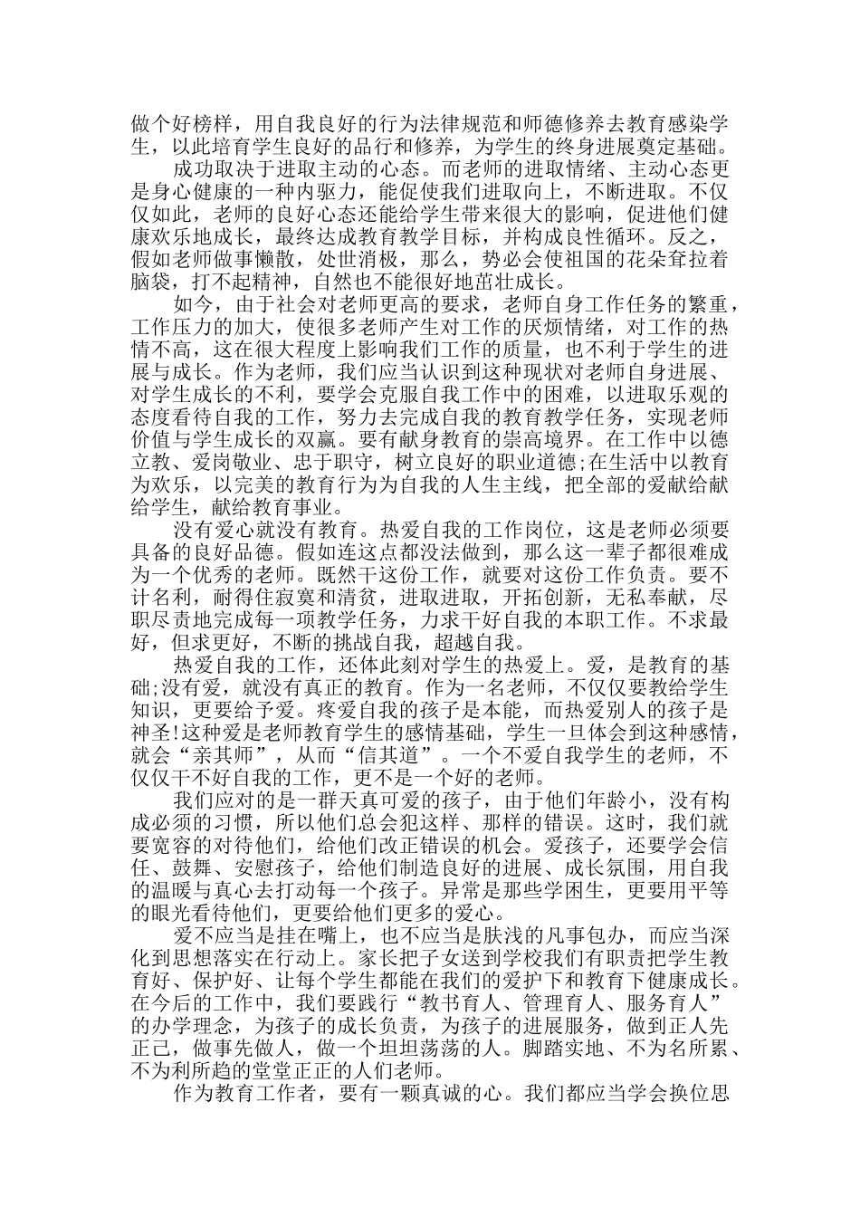 我的师德观心得体会_第3页