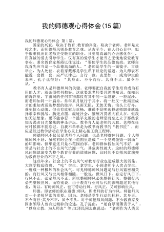 我的师德观心得体会