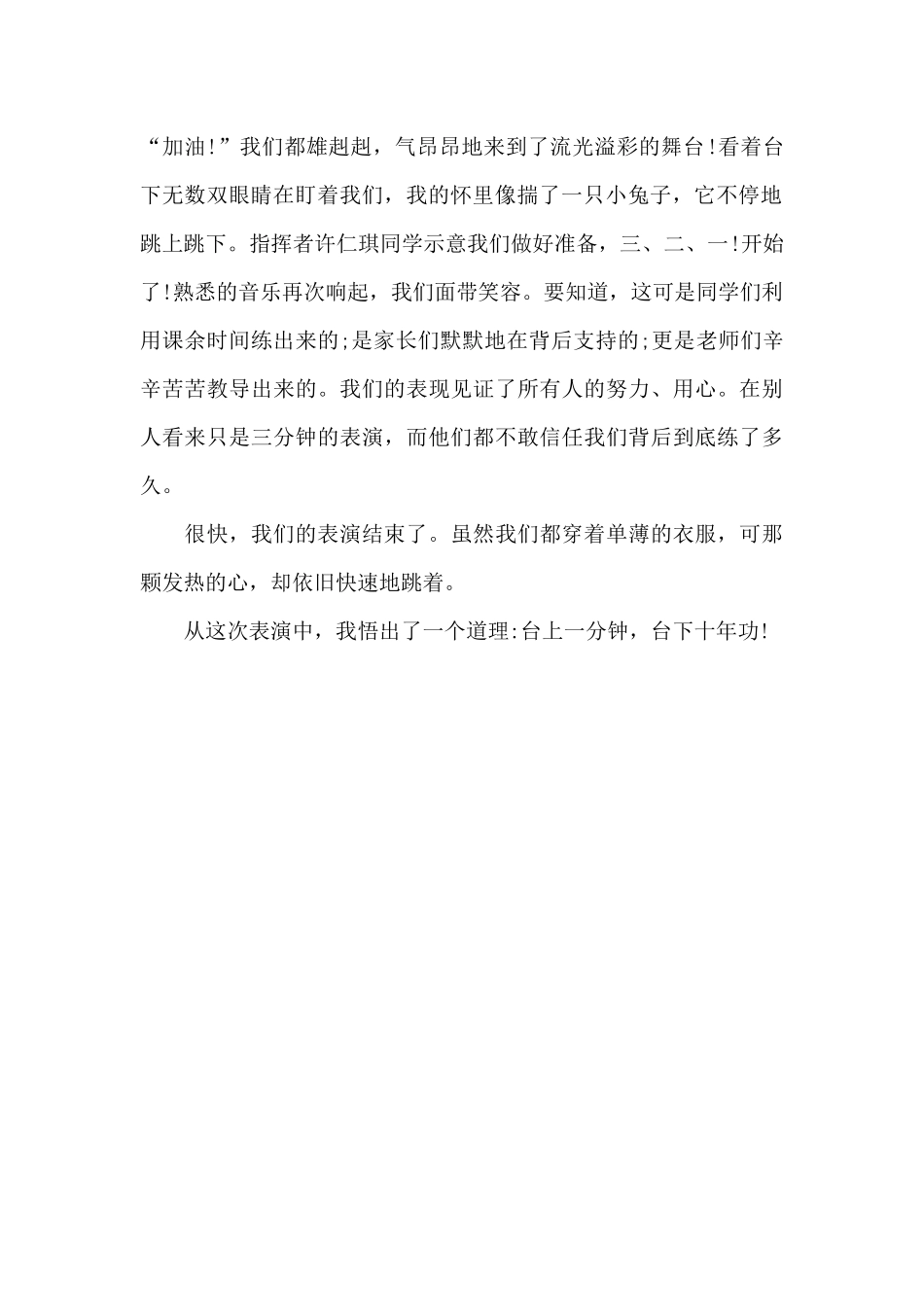 我的心儿怦怦跳-叙事作文700字_第2页