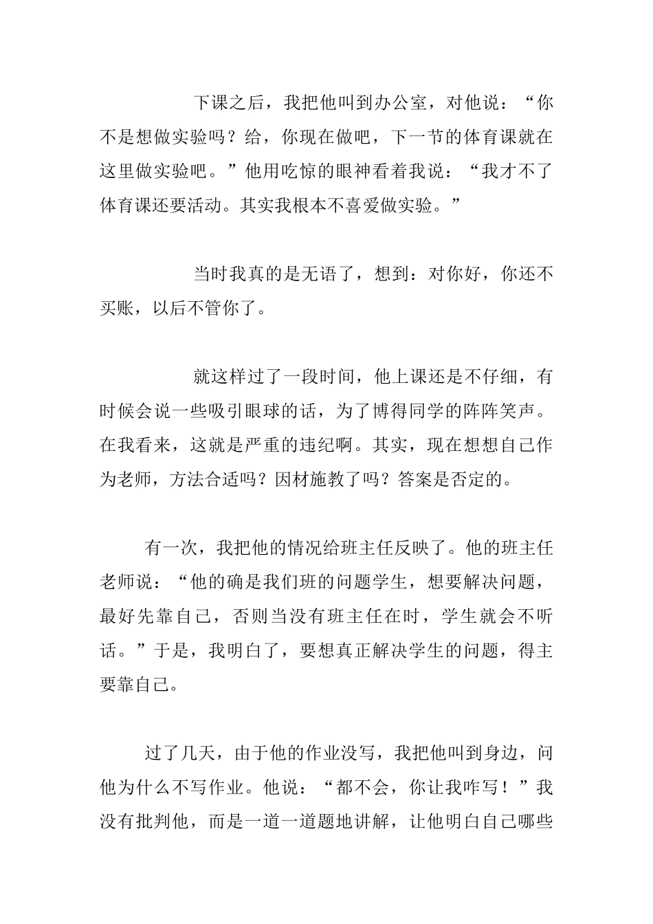 我的德育故事：曾经最调皮的学生_第2页