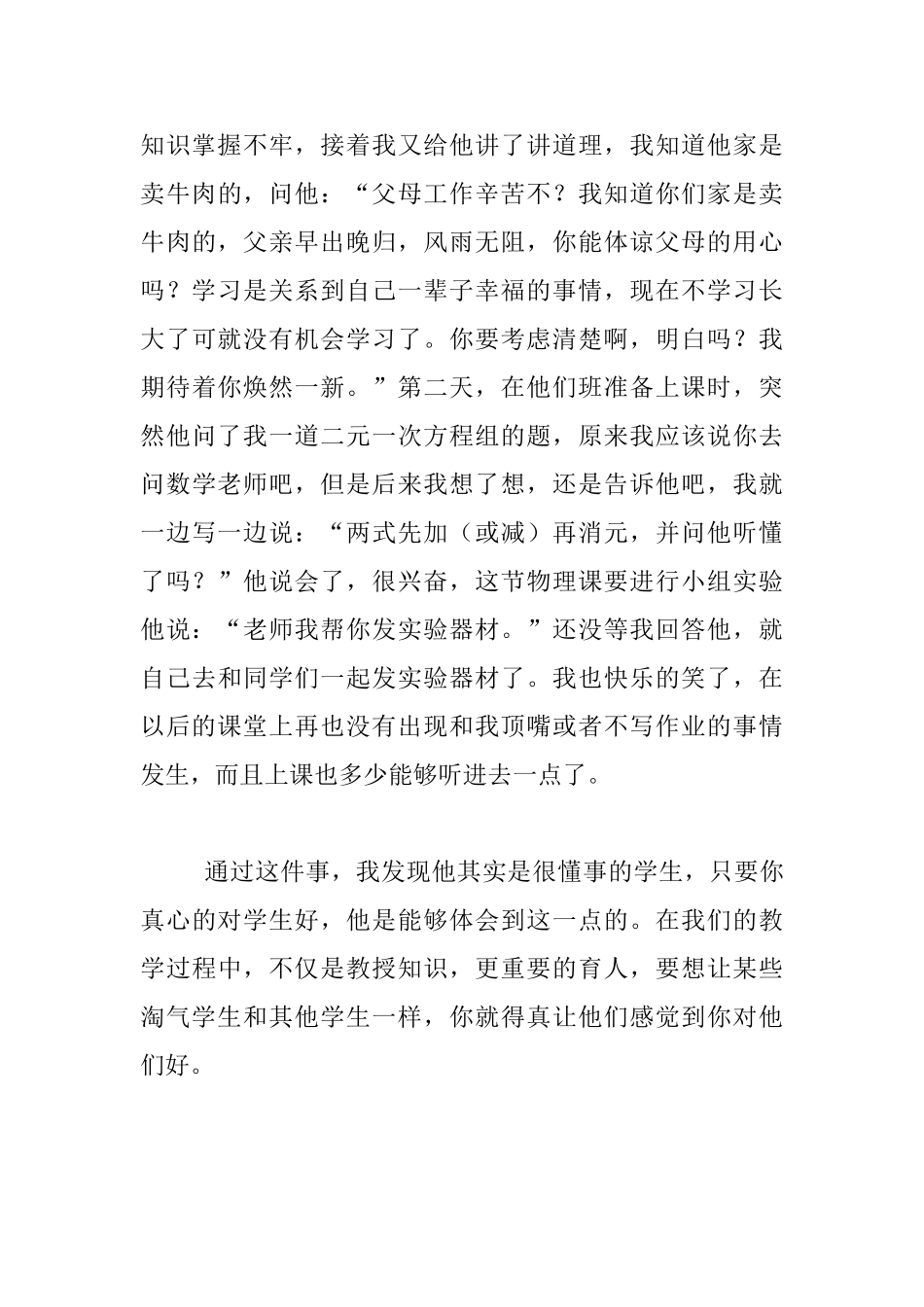 我的德育故事：曾经最调皮的学生_第3页