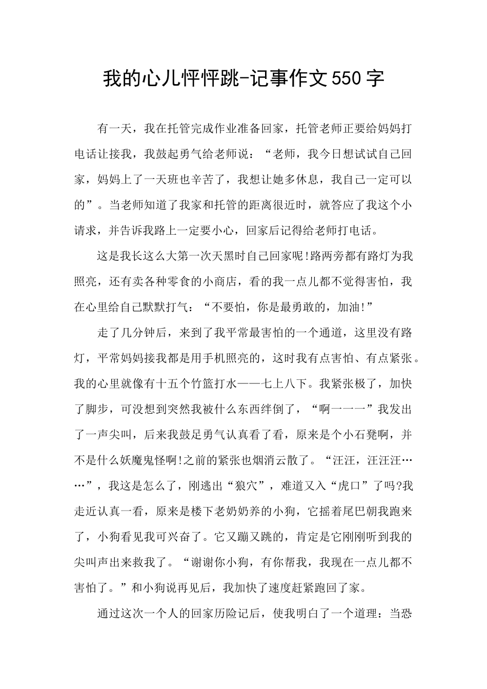 我的心儿怦怦跳_第1页