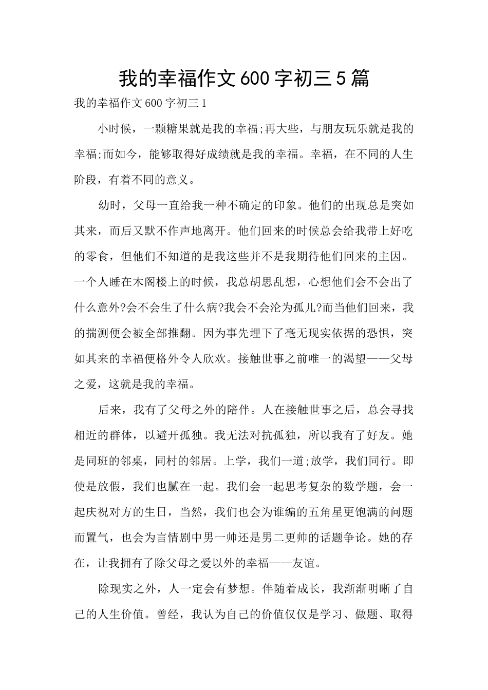 我的幸福作文600字初三5篇_第1页