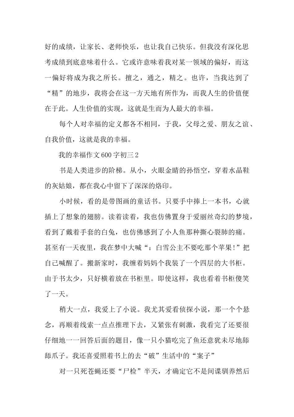 我的幸福作文600字初三5篇_第2页