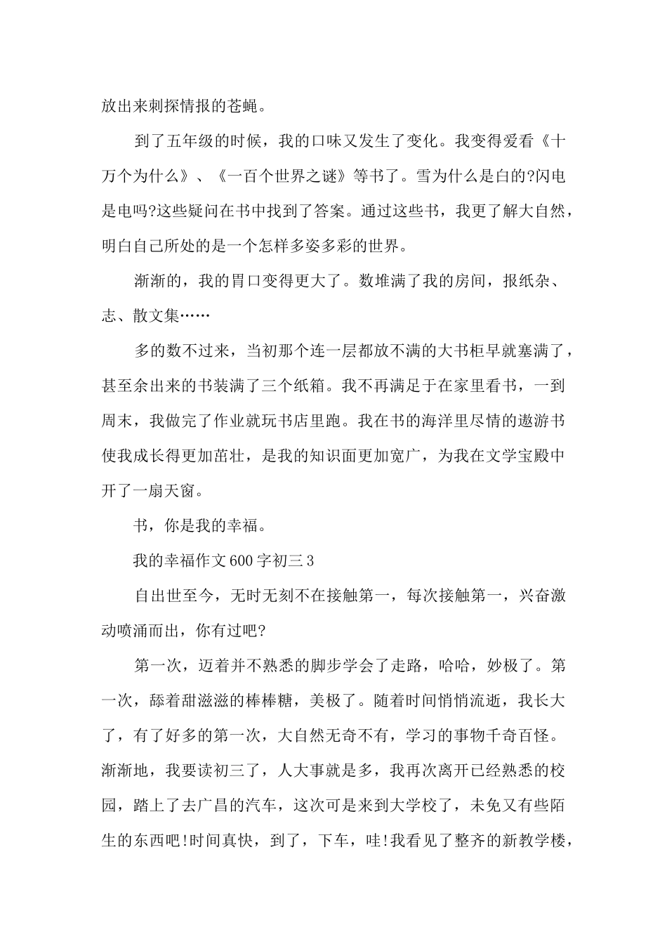 我的幸福作文600字初三5篇_第3页