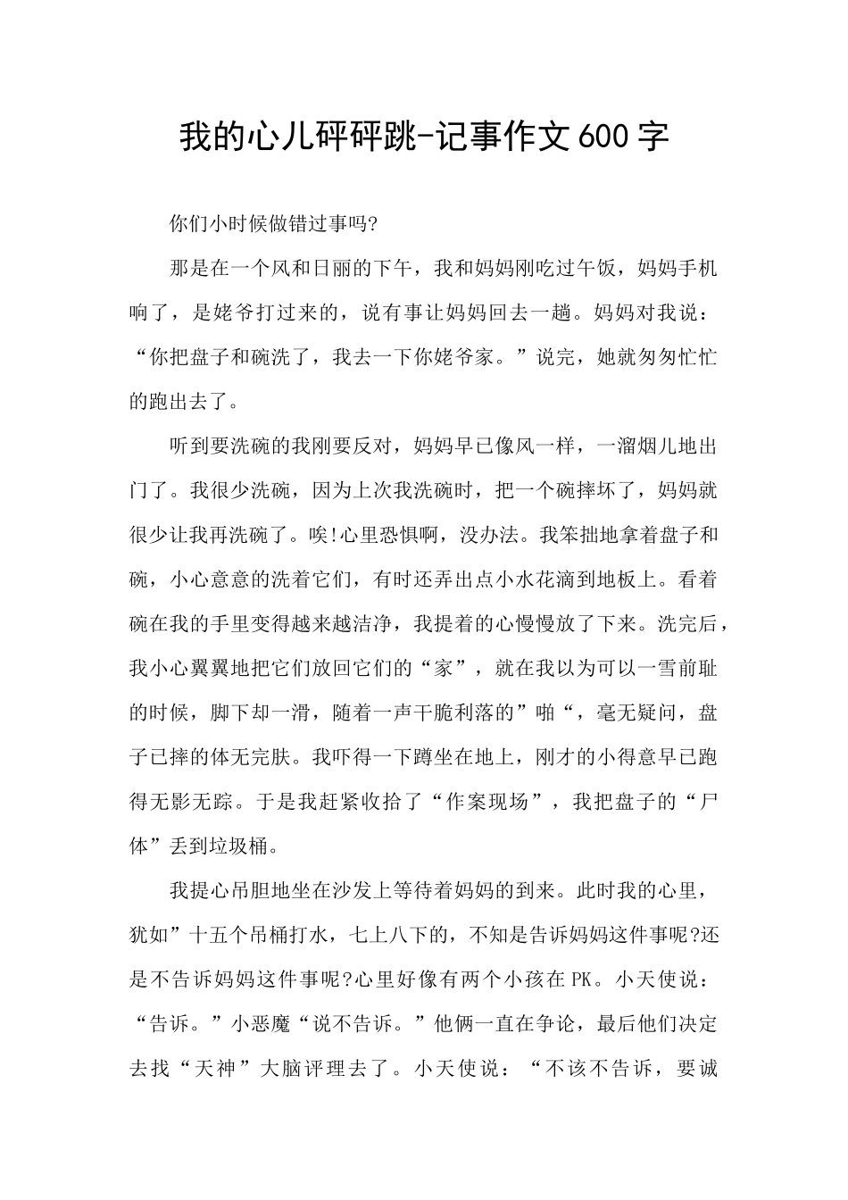 我的心儿砰砰跳_第1页