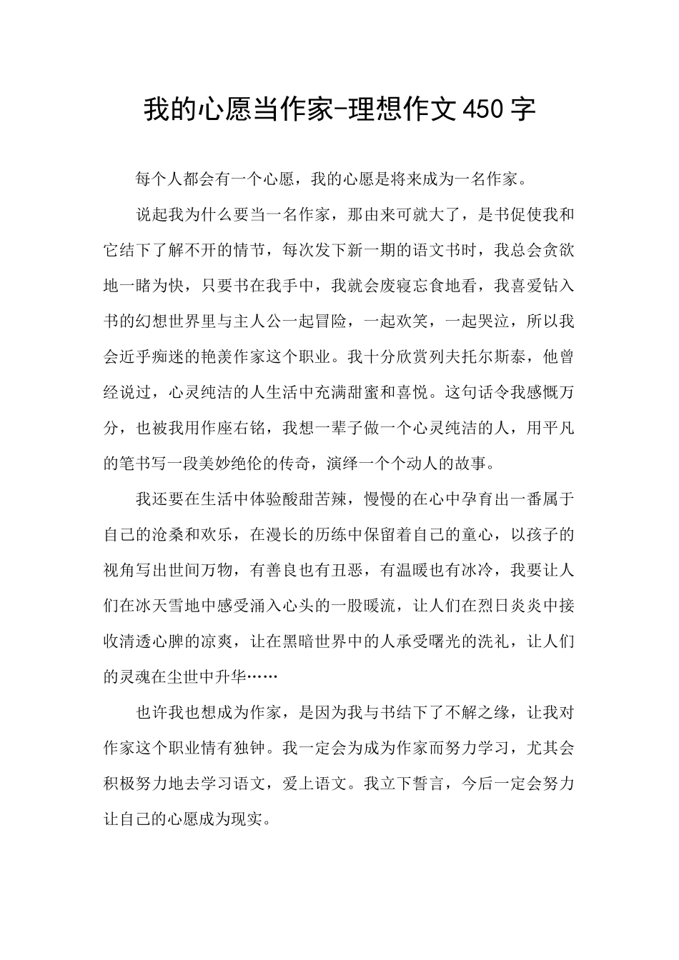 我的心愿当作家_第1页