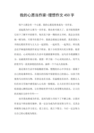 我的心愿当作家