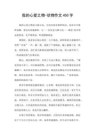 我的心爱之物