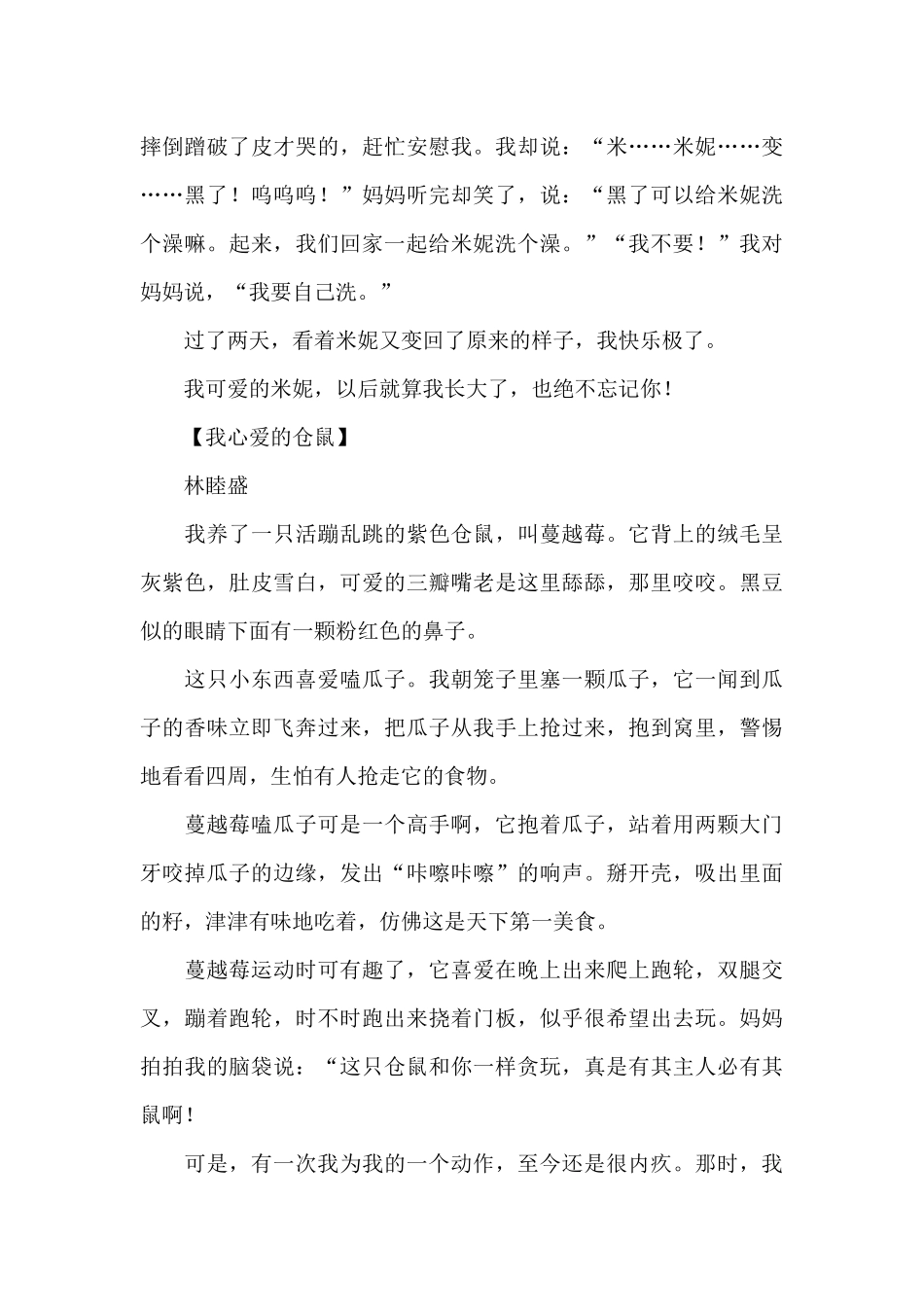 我的心爱之物作文400字作文550字_第3页