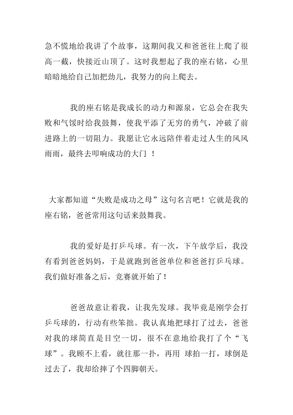 我的座右铭小学作文_第2页