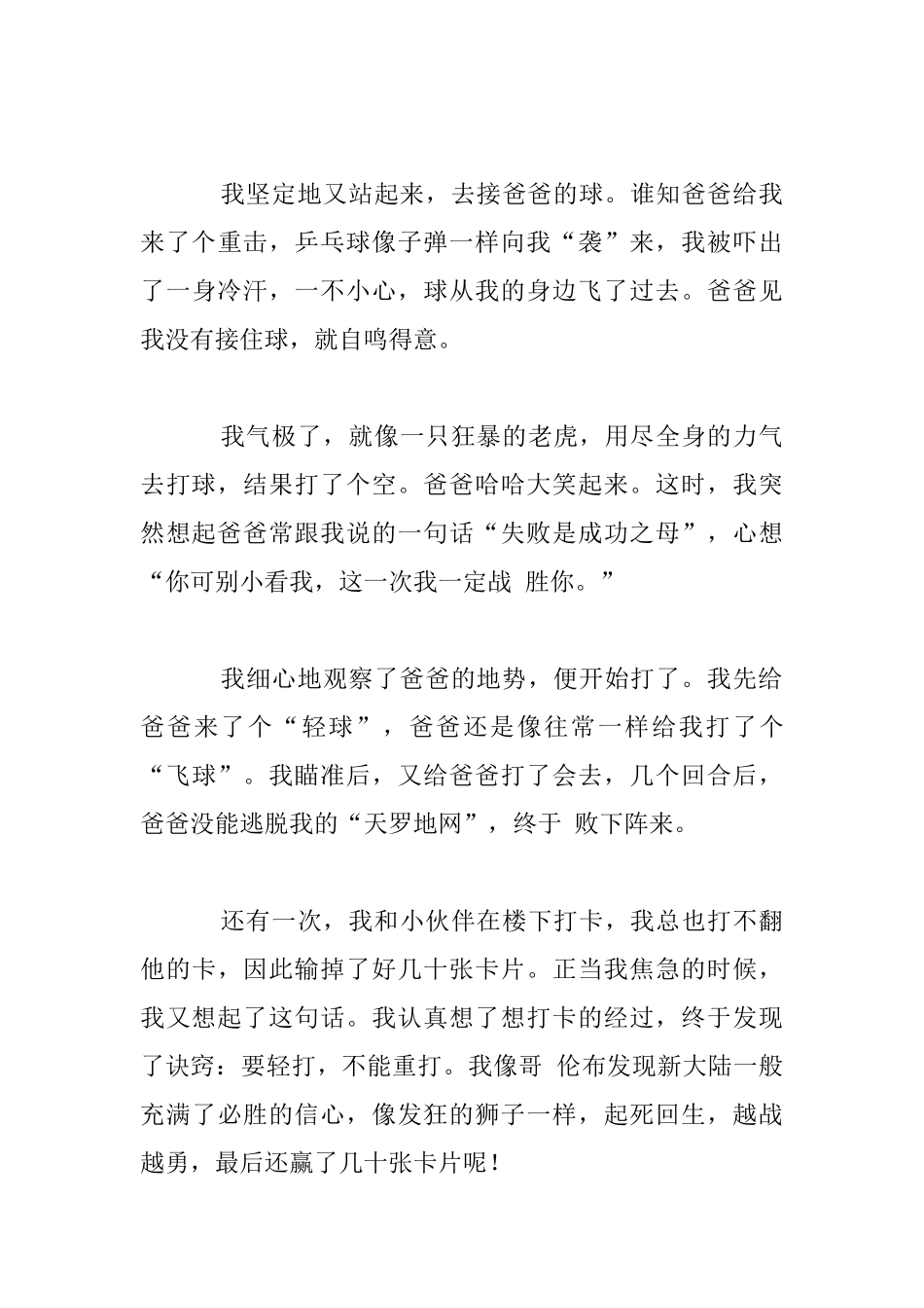 我的座右铭小学作文_第3页
