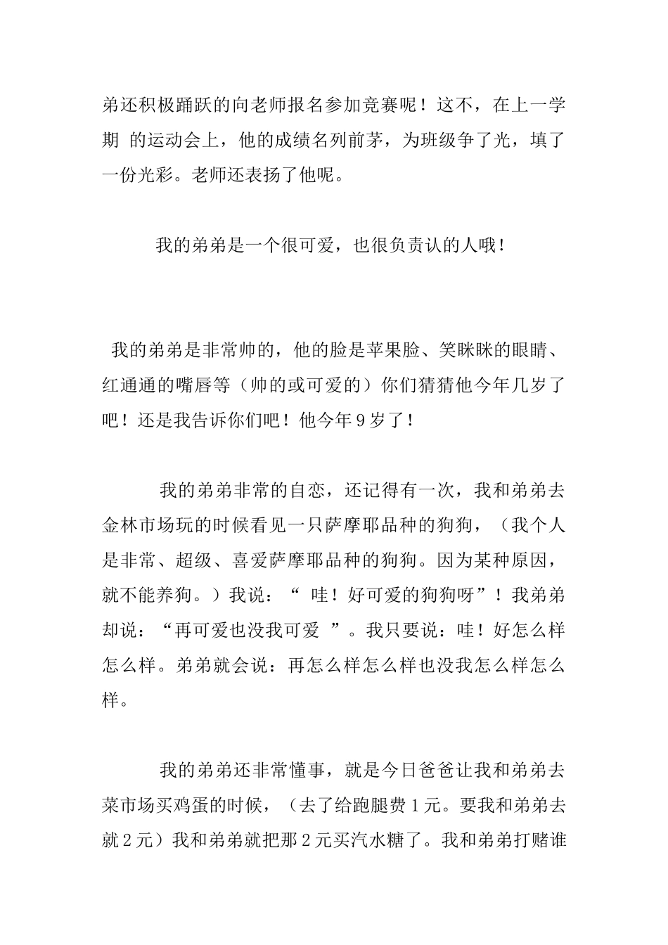 我的弟弟写人的作文_第2页