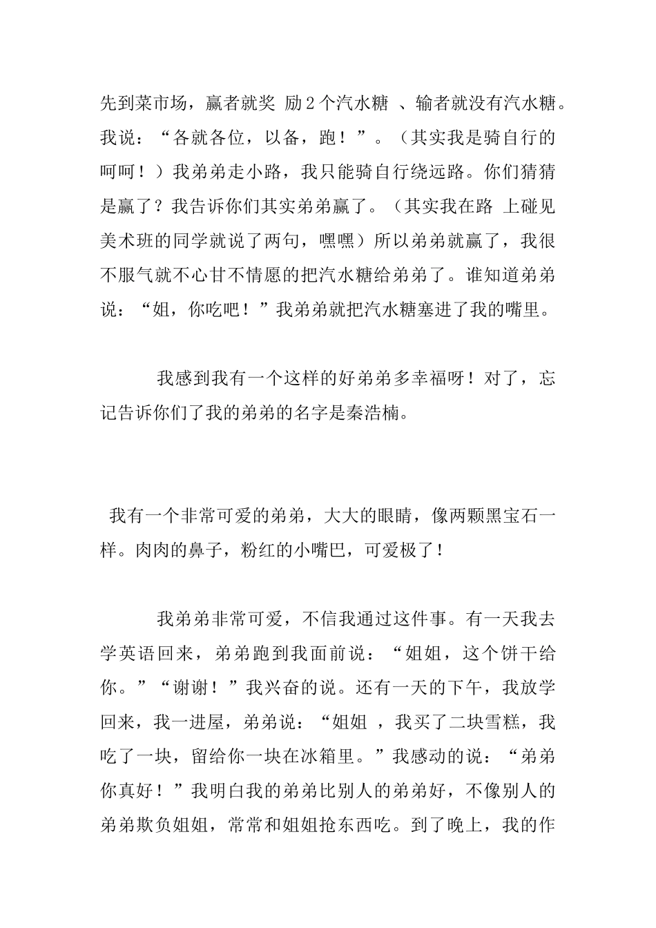 我的弟弟写人的作文_第3页