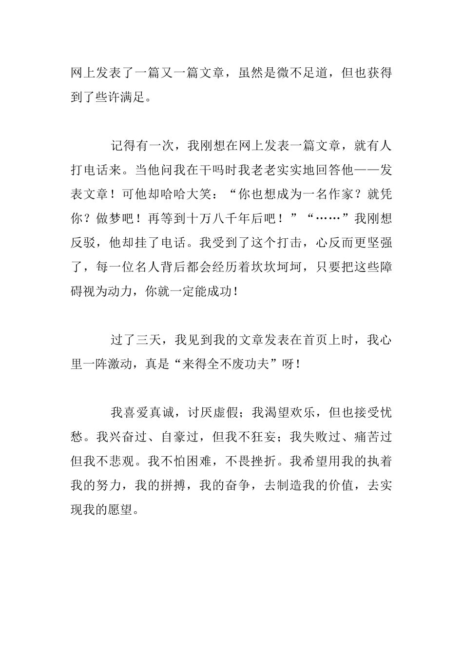 我的愿望初一作文_第2页