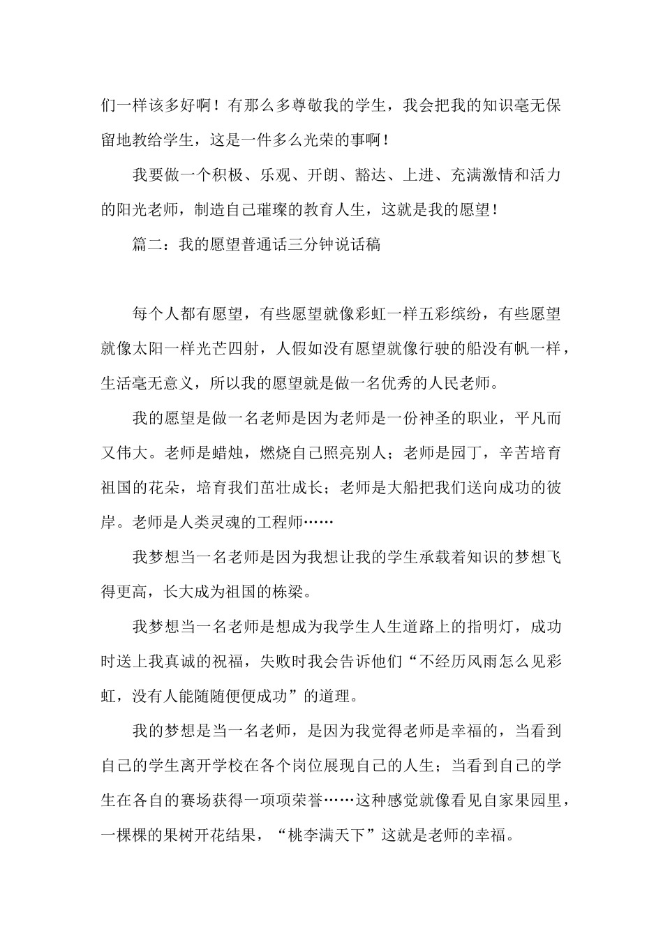 我的愿望普通话三分钟说话稿简短8篇_第2页